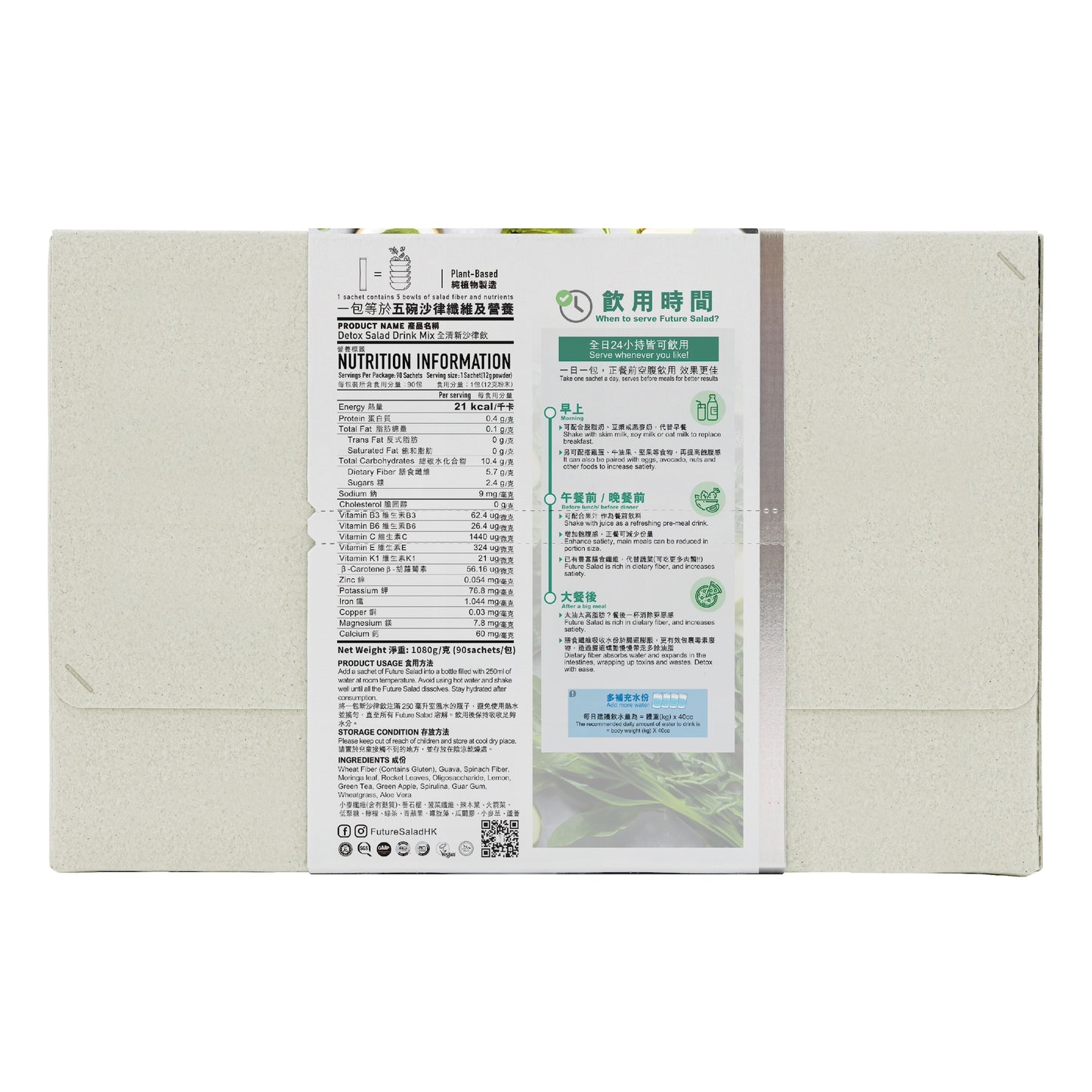 3 x 全清新沙律飲 Detox Salad Drink Mix 30包裝